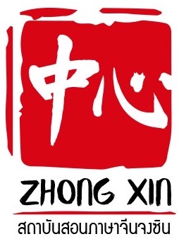 Zhongxin