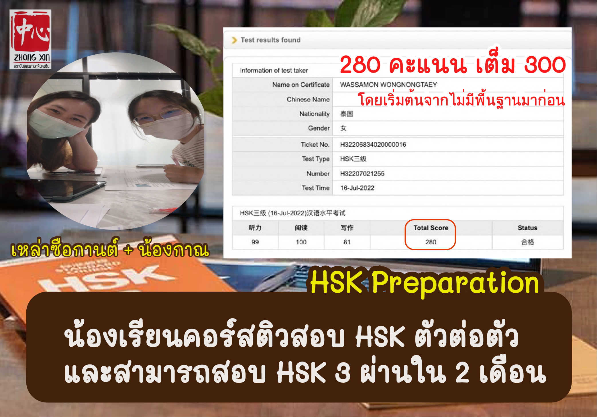 คอร์สติวสอบ Hsk สถาบันสอนภาษาจีนออนไลน์ Zhongxin