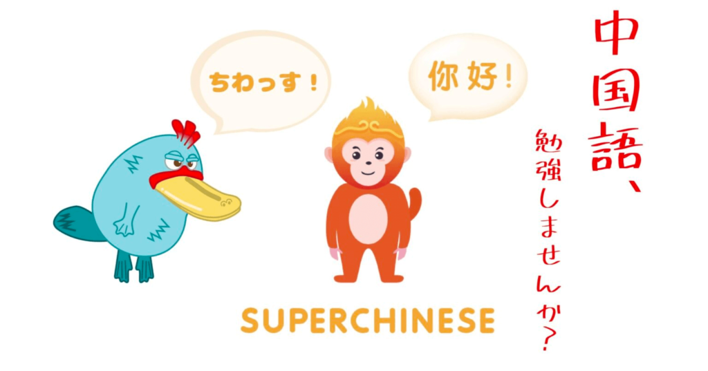 Super Chinese - Learn Chinese