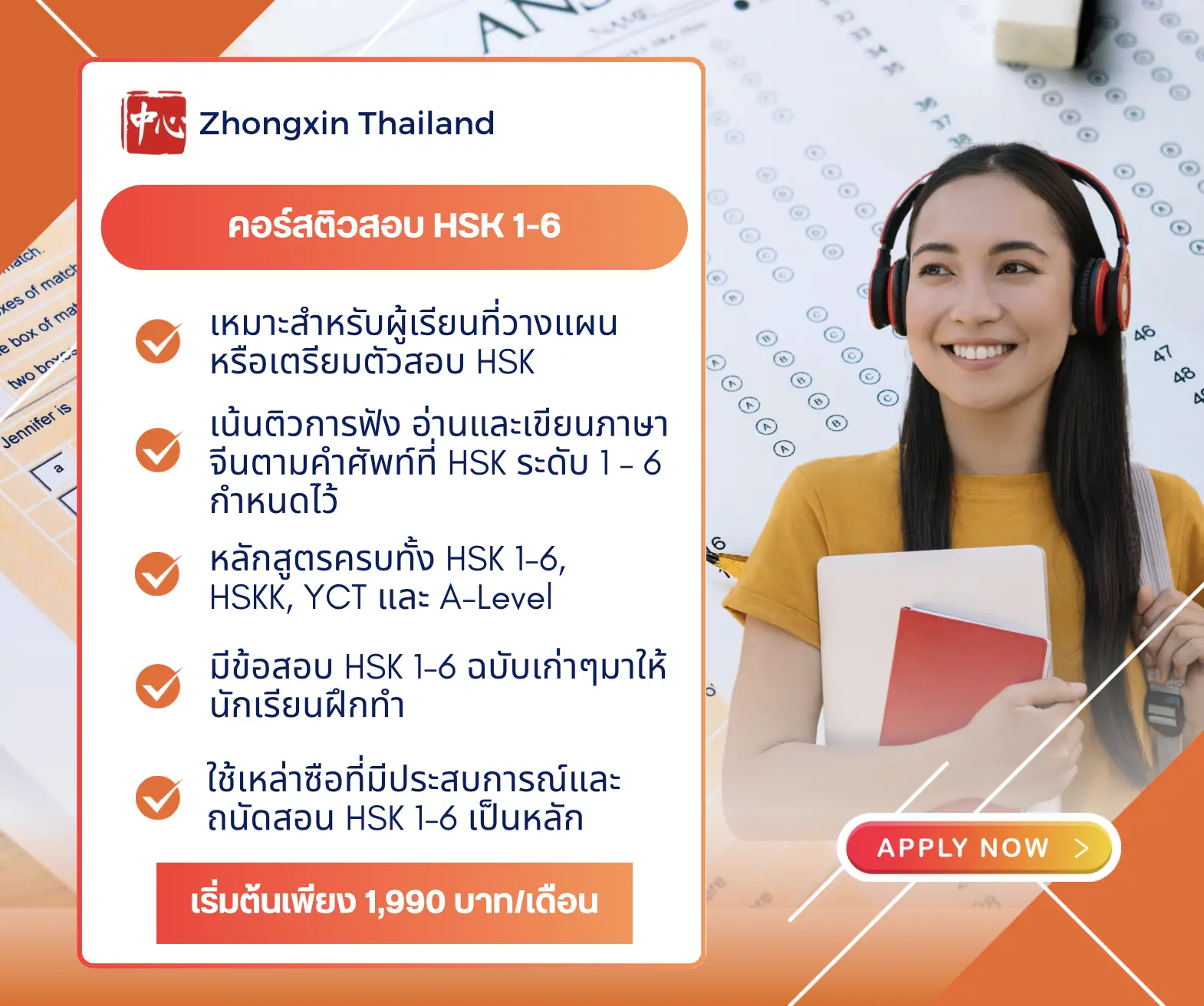 ติวสอบHSK