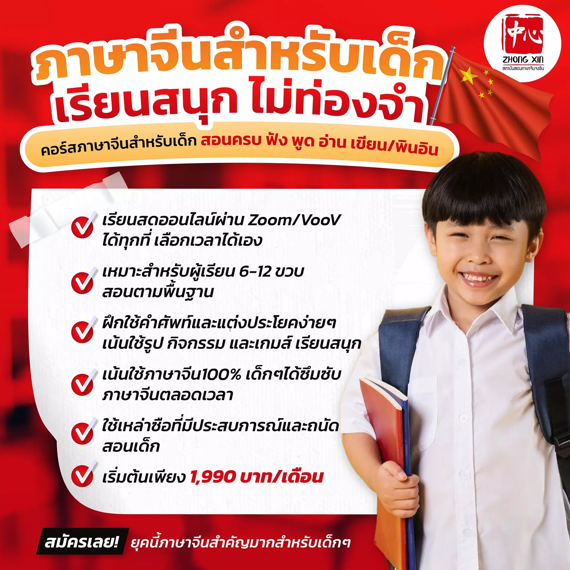 เรียนภาษาจีนสำหรับเด็ก