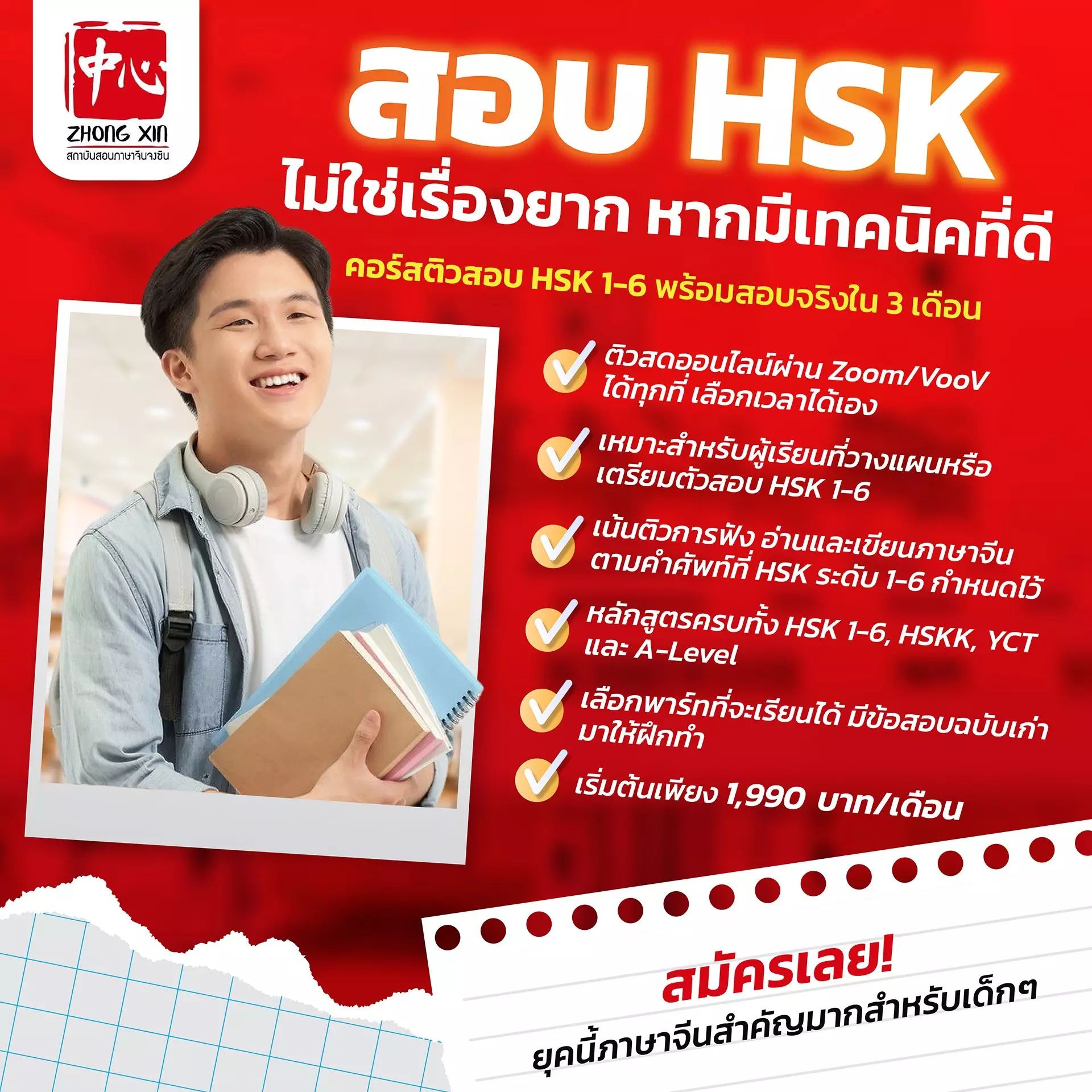 คอร์สติวสอบ hsk1-6 ออนไลน์