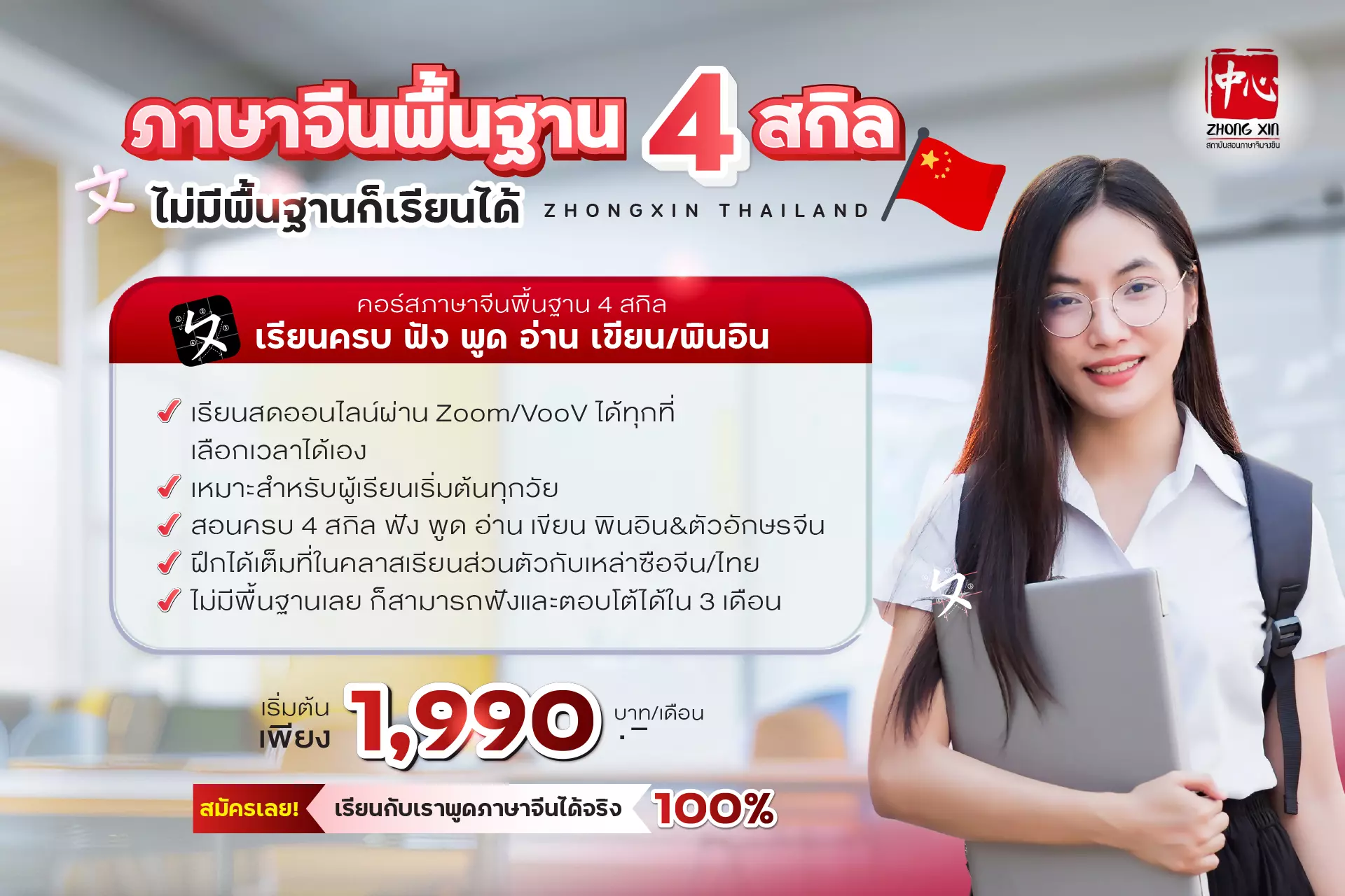 เรียนภาษาจีนพื้นฐาน