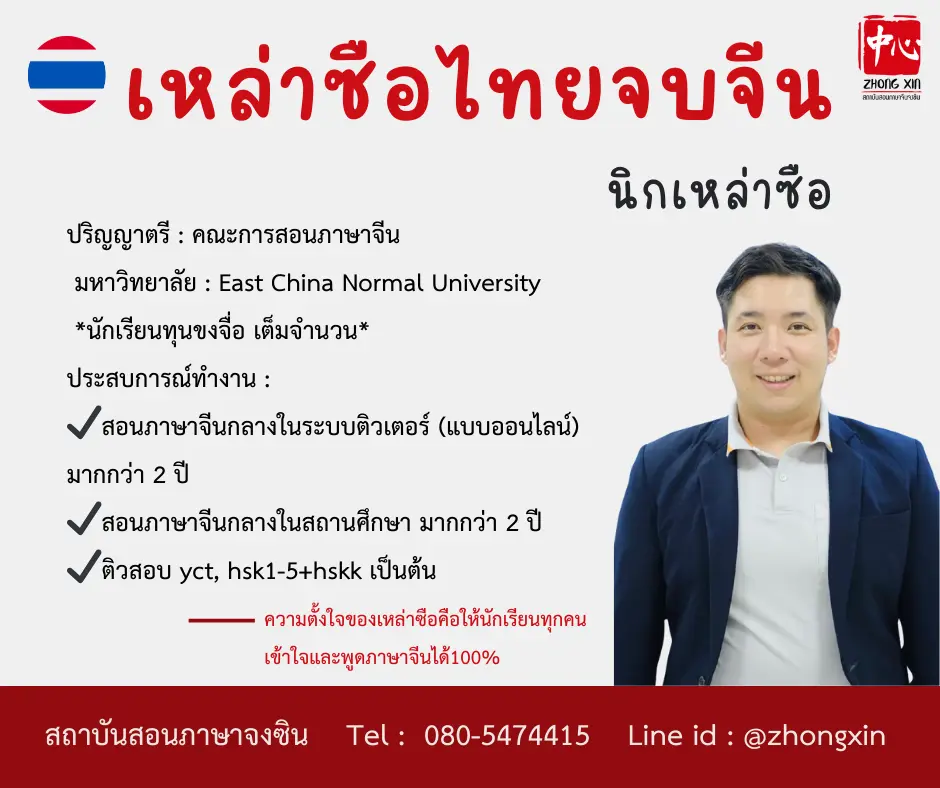 เรียนจีนตัวต่อตัว
