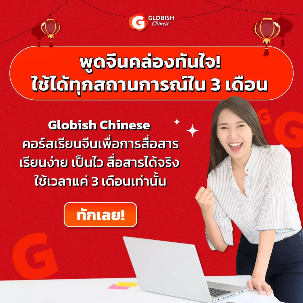 เรียนภาษาจีน