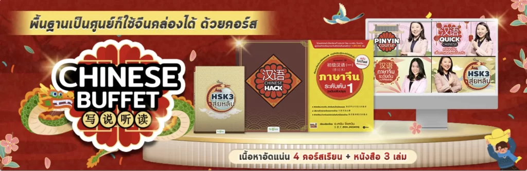 คอร์สเรียนภาษาจีนออนไลน์