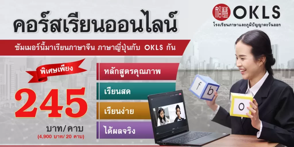 เรียนจีนออนไลน์