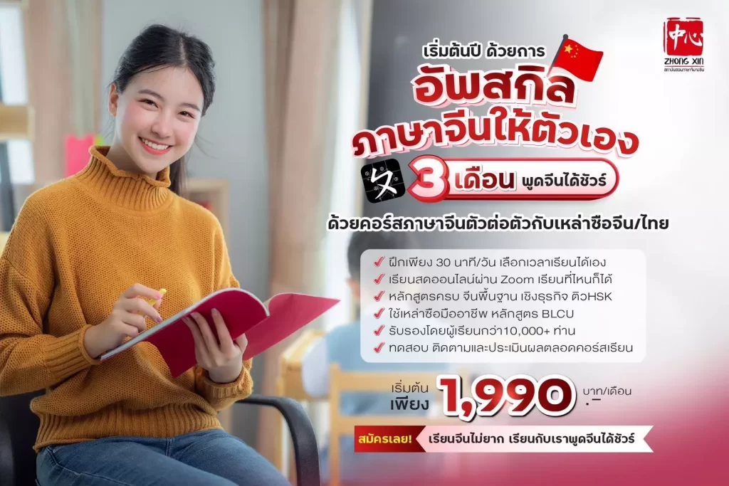 เรียนภาษาจีนที่ไหนดี