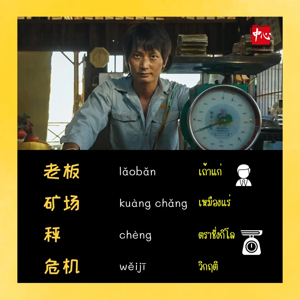 เรียนภาษาจีนจากซีรีส์ สงครามส่งด่วน