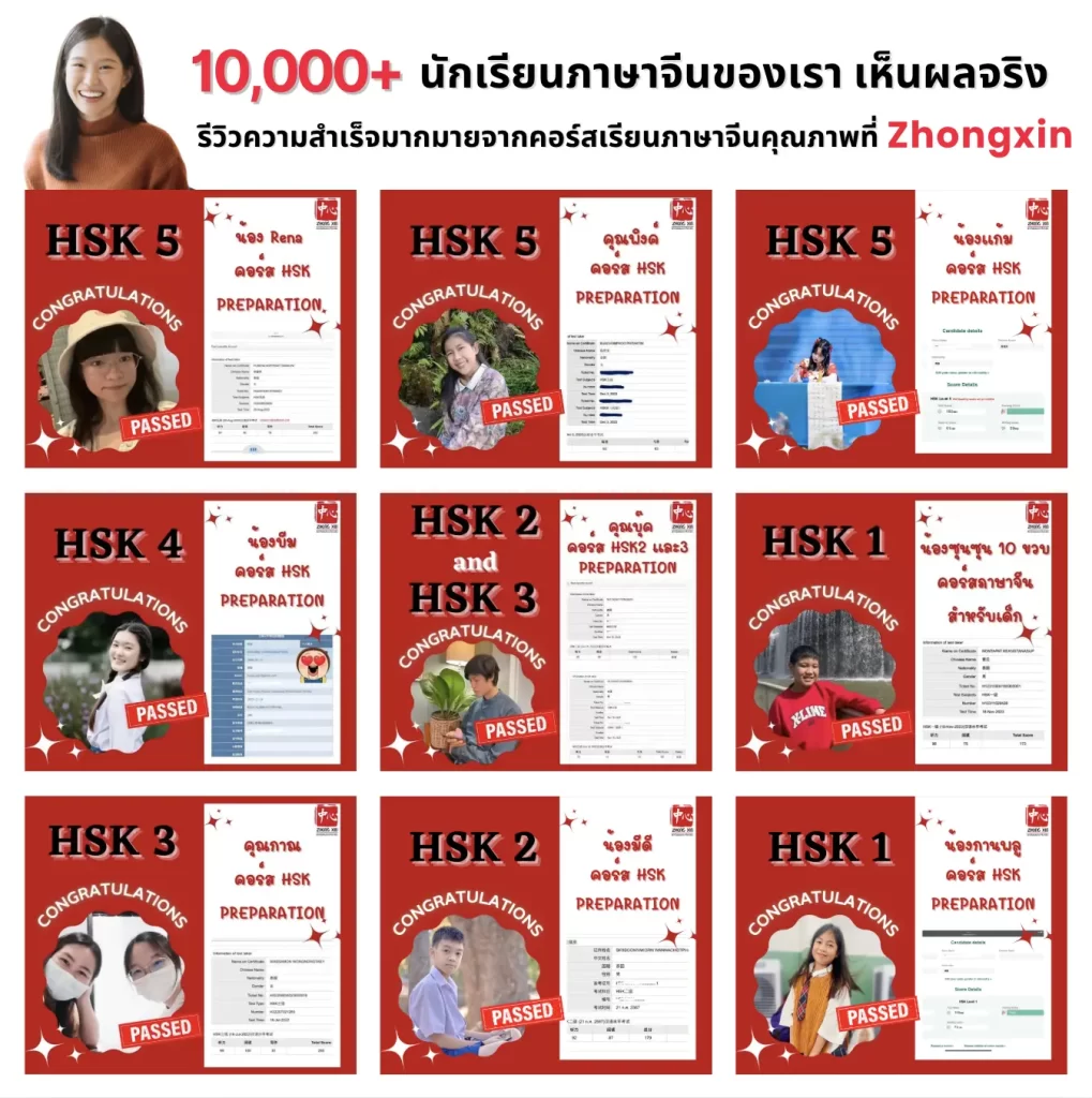 เรียนภาษาจีน รีวิว