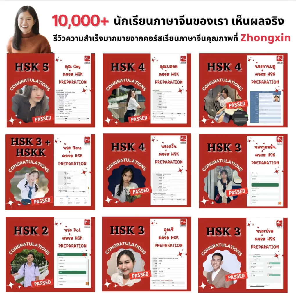 เรียนภาษาจีน รีวิว