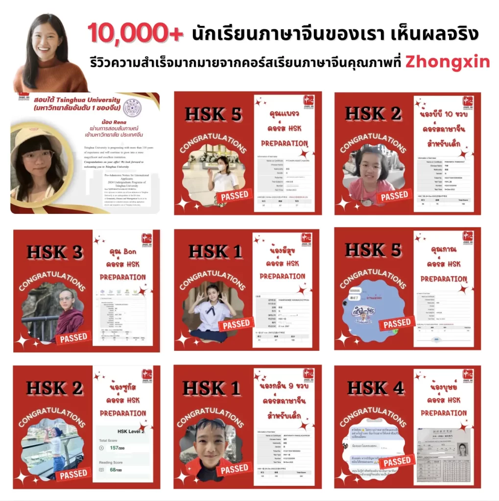 เรียนภาษาจีน รีวิว