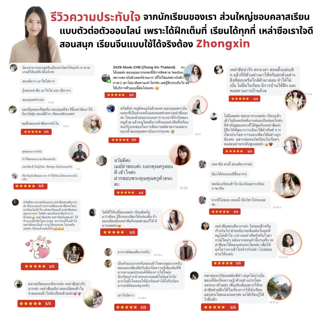 เรียนภาษาจีน ที่ไหนดี