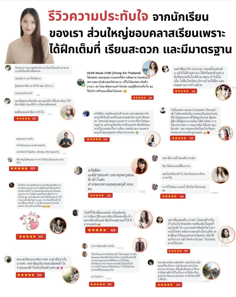 เรียนภาษาจีนออนไลน์ รีวิว