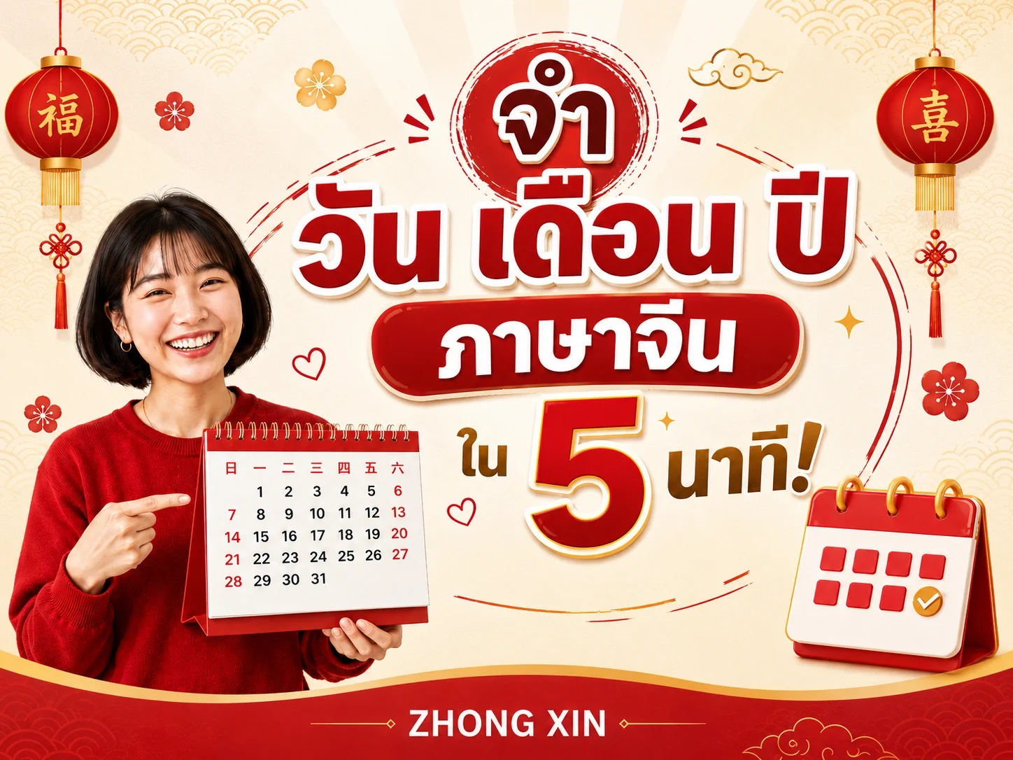 วันที่ภาษาจีน