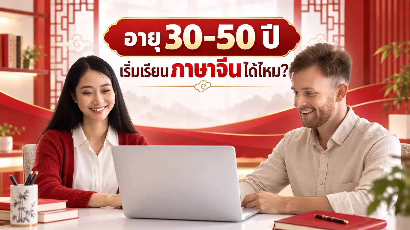 นักเรียนกำลังเรียนภาษาจีนออนไลน์กับครูผู้สอนผ่านคอมพิวเตอร์